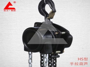 圓形手拉葫蘆HS型