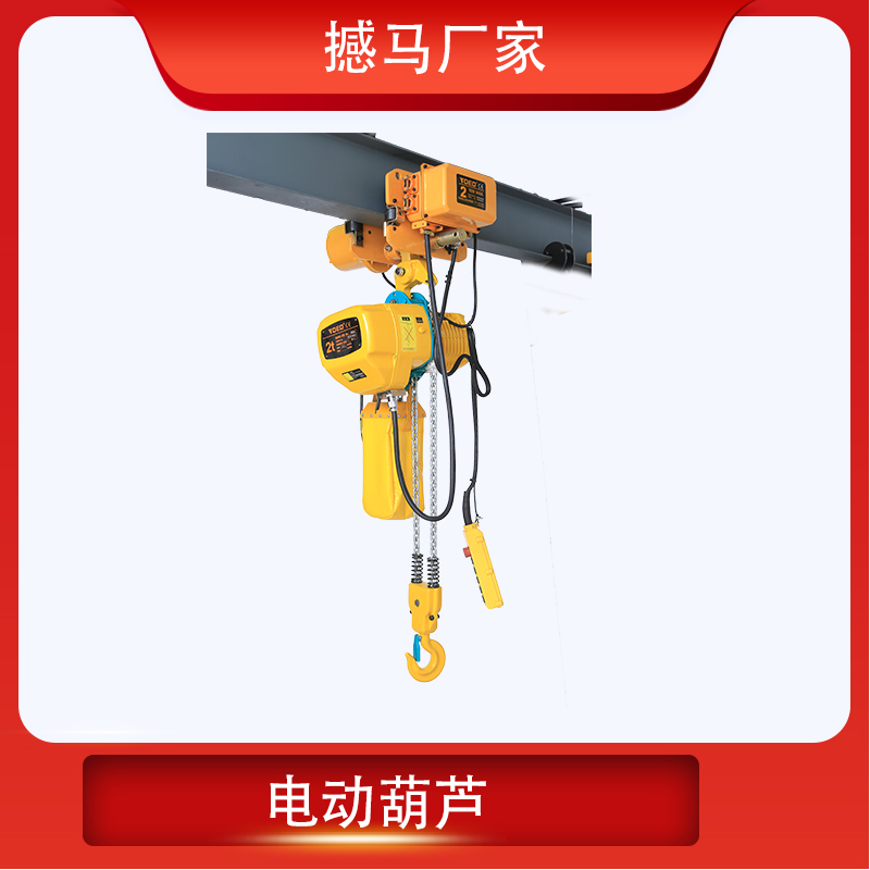 2噸電動葫蘆 2噸電動葫蘆