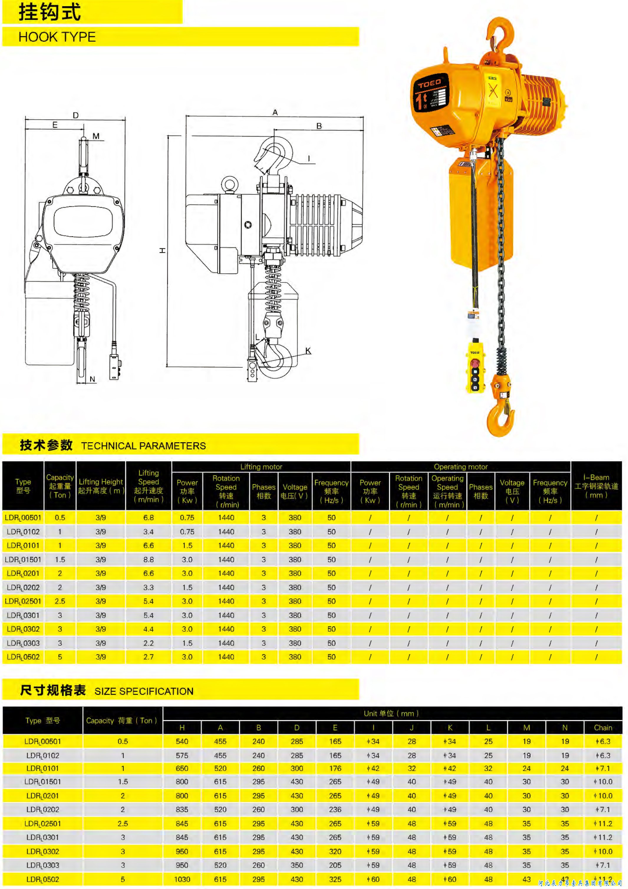 掛鉤式0.5T-5T電動葫蘆規(guī)格型號