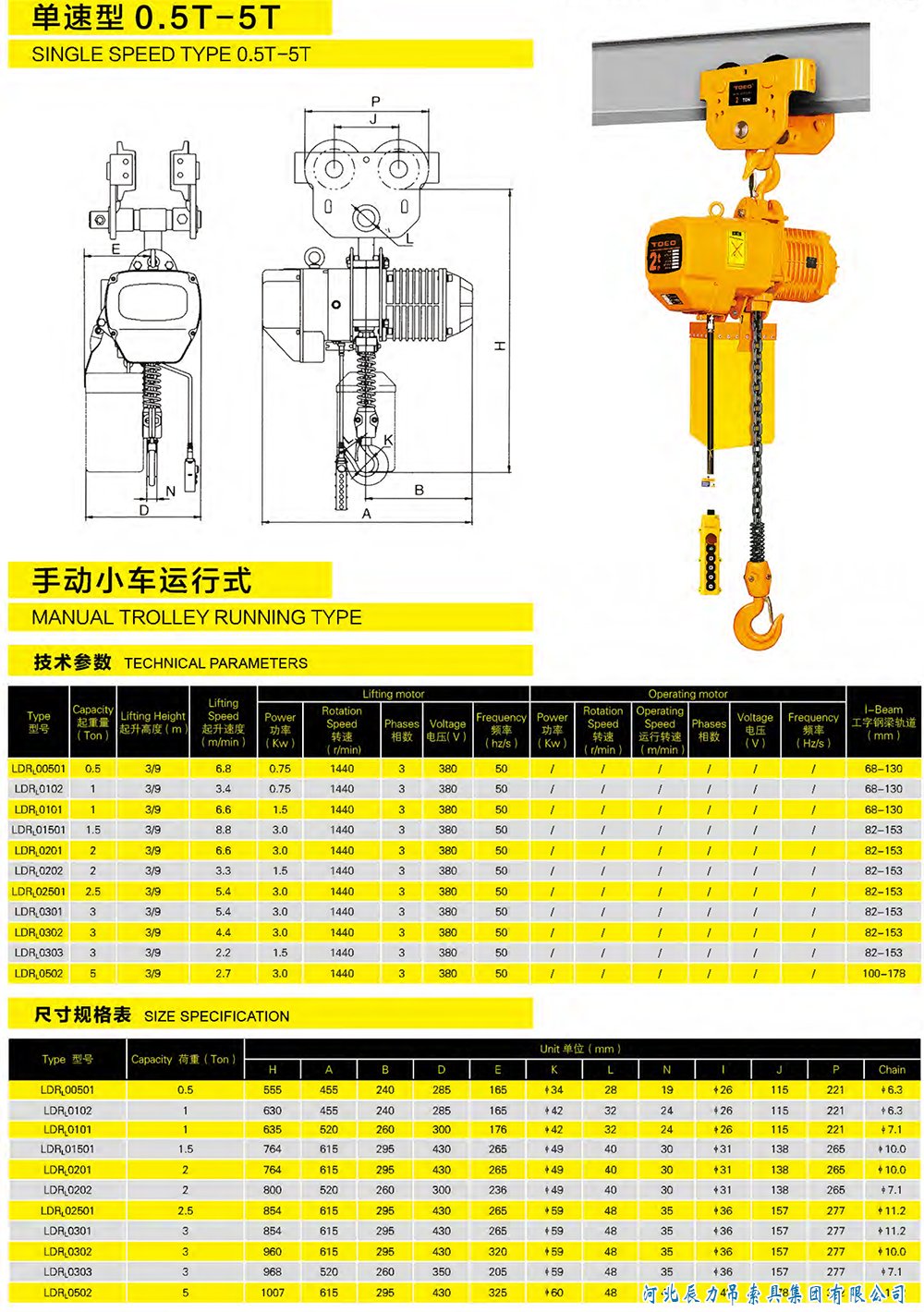 單速型手動(dòng)小車(chē)運(yùn)行式0.5T-5T電動(dòng)葫蘆規(guī)格型號(hào)