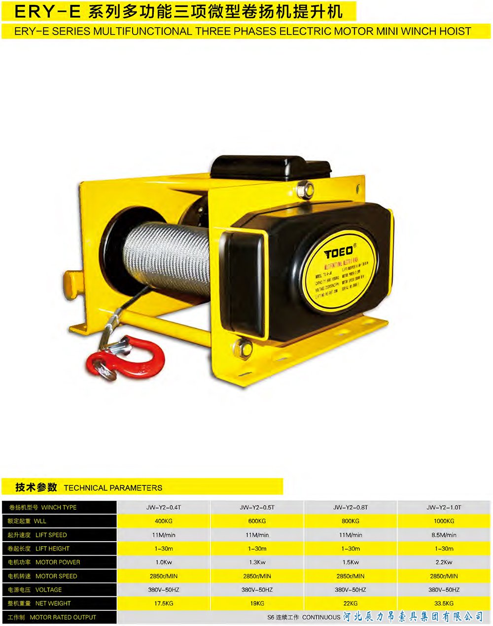 ERY-E系列多功能三項(xiàng)微型卷揚(yáng)機(jī)提升機(jī)規(guī)格型號