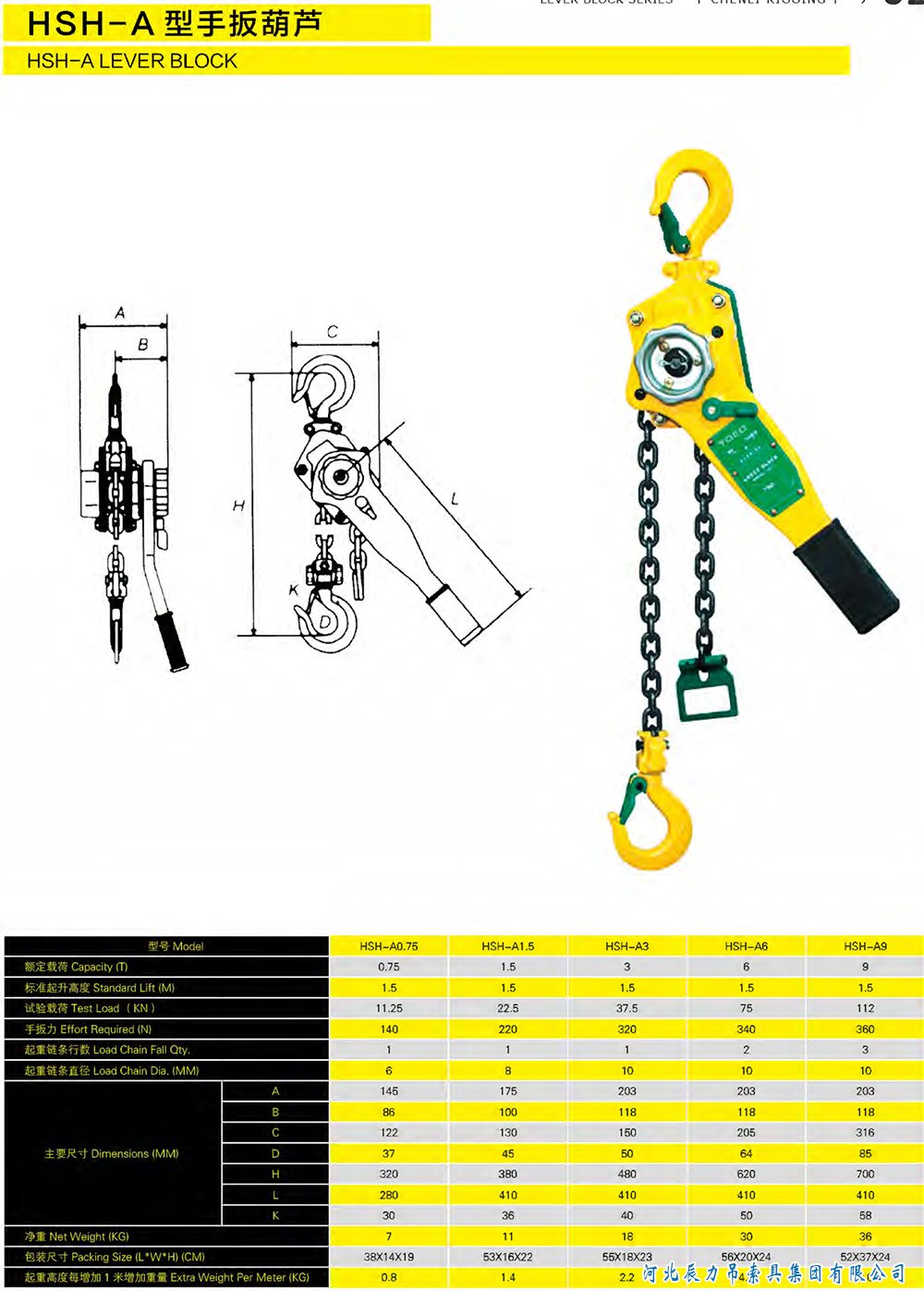 HSH-A型手扳葫蘆規(guī)格型號(hào)