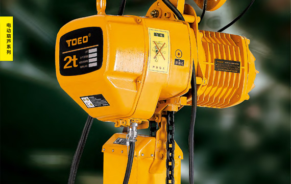 辰力集團電動葫蘆系列