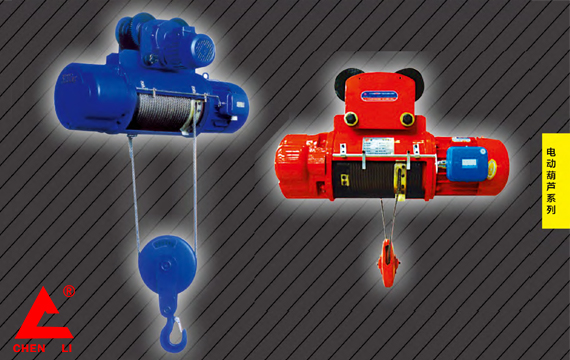 單速/雙速型電動(dòng)葫蘆