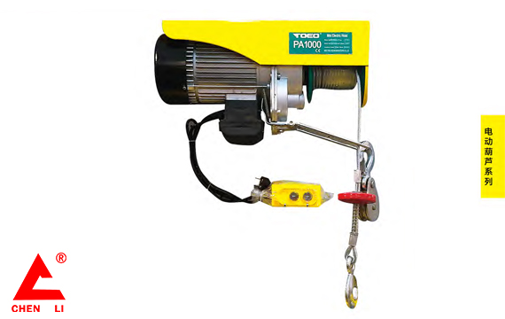 辰力微型電動葫蘆